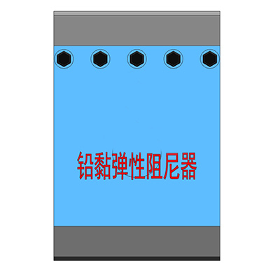 粘弹性阻尼器的生产标准是什么