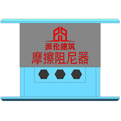 摩擦阻尼器