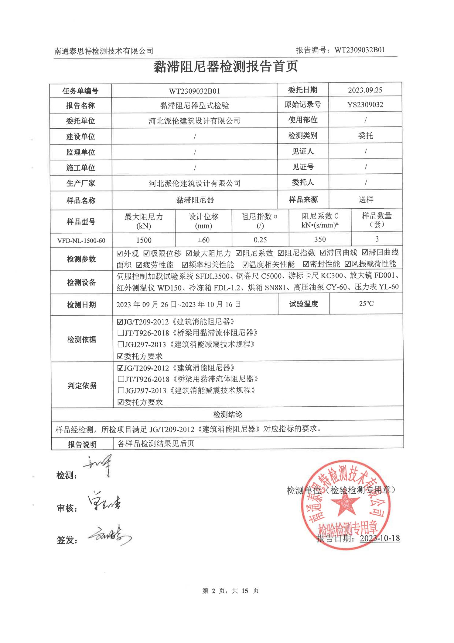 黏滞阻尼器检测报告